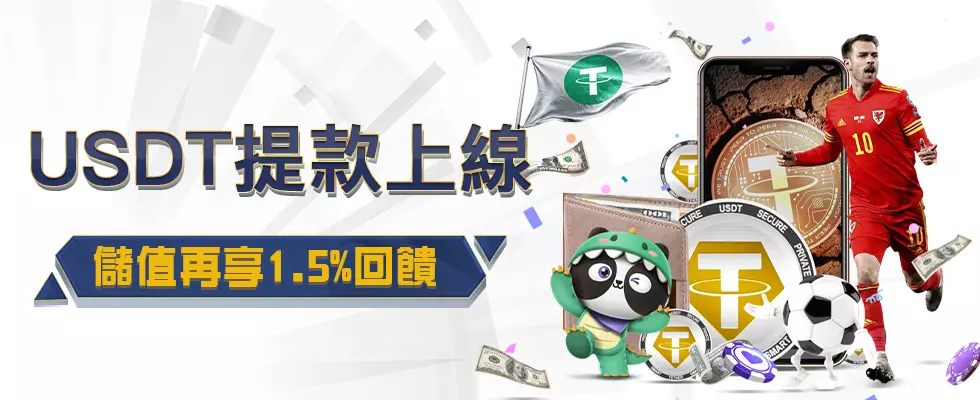 USDT托售＆加赠活动启动！